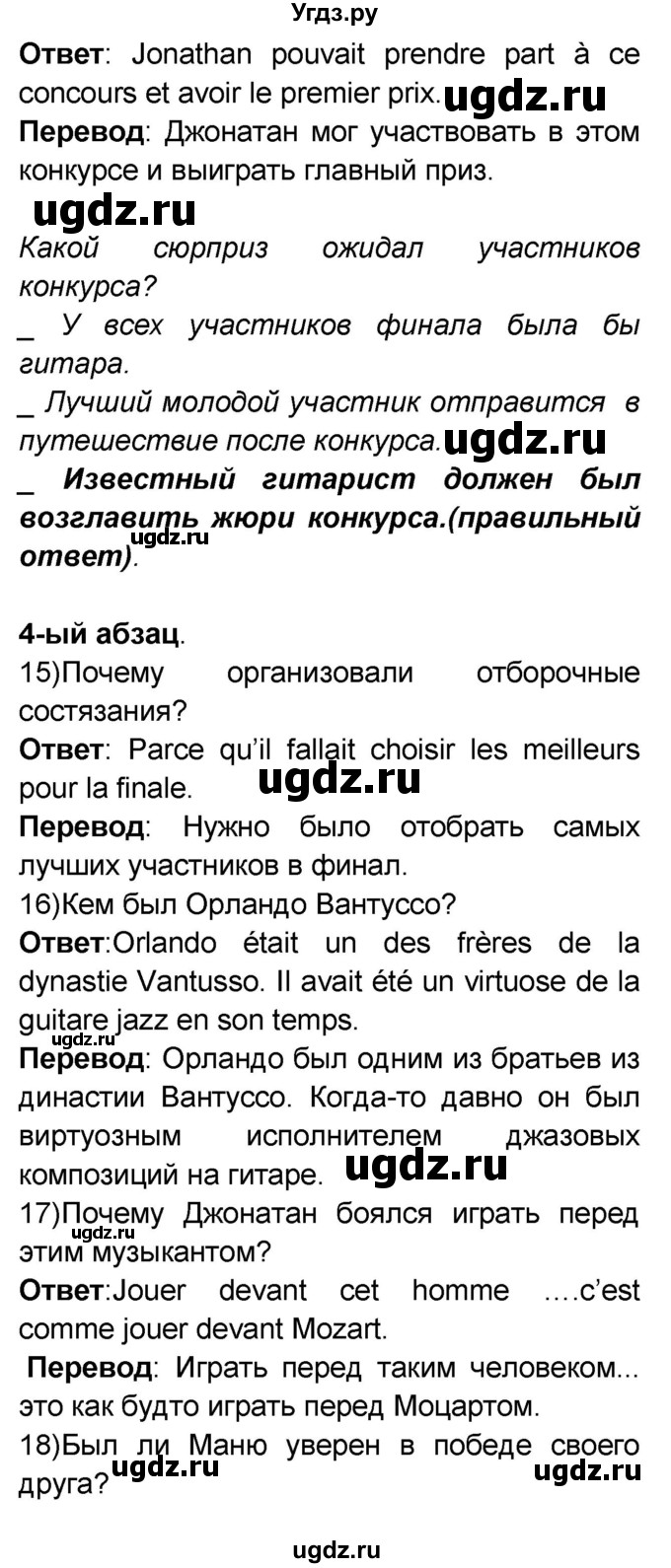 ГДЗ (Решебник) по французскому языку 7 класс Селиванова Н.А. / страница / 107(продолжение 2)