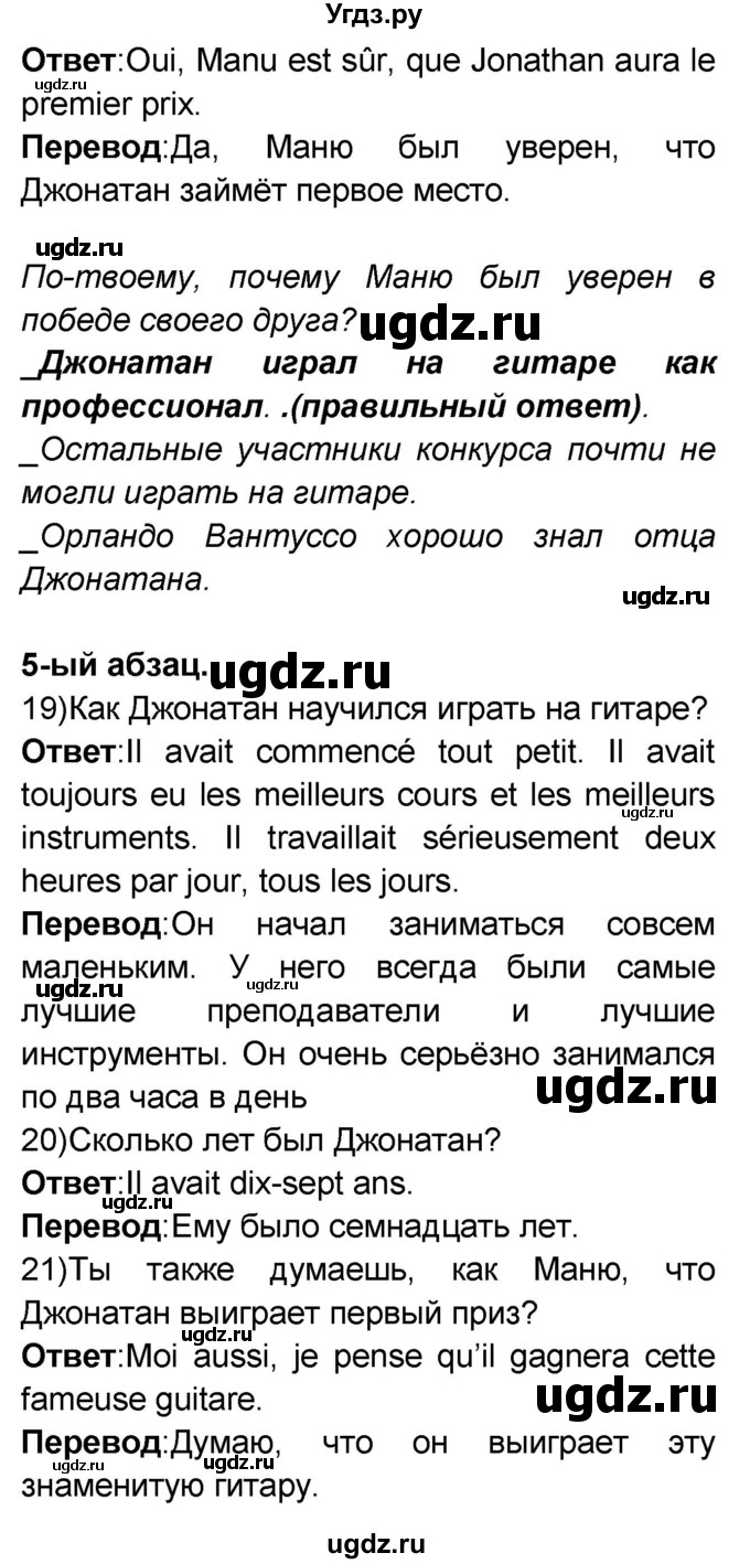 ГДЗ (Решебник) по французскому языку 7 класс Селиванова Н.А. / страница / 107(продолжение 3)