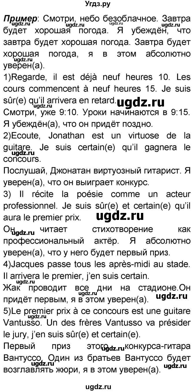 ГДЗ (Решебник) по французскому языку 7 класс Селиванова Н.А. / страница / 108(продолжение 2)