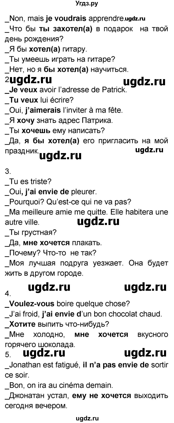 ГДЗ (Решебник) по французскому языку 7 класс Селиванова Н.А. / страница / 109(продолжение 2)