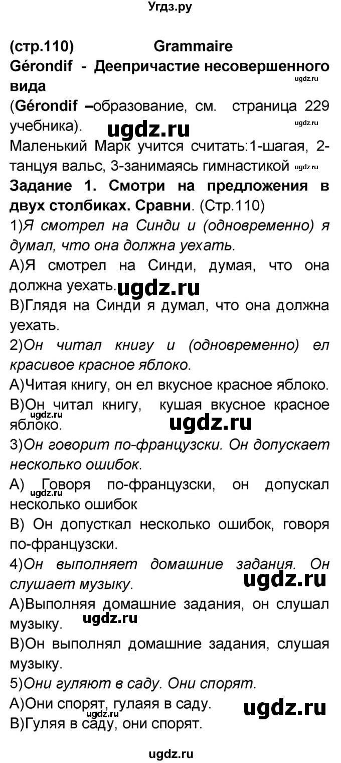 ГДЗ (Решебник) по французскому языку 7 класс Селиванова Н.А. / страница / 110