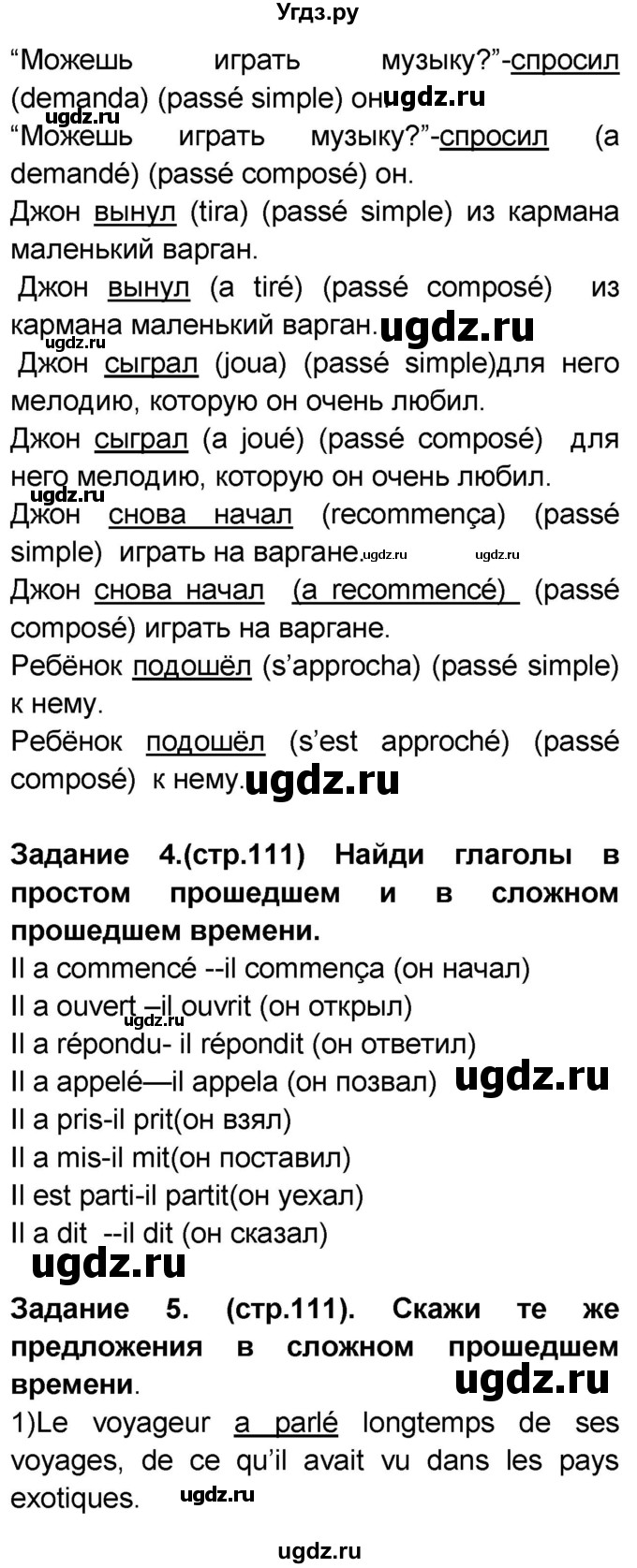 ГДЗ (Решебник) по французскому языку 7 класс Селиванова Н.А. / страница / 111(продолжение 2)