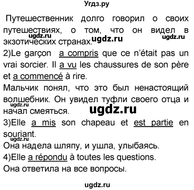 ГДЗ (Решебник) по французскому языку 7 класс Селиванова Н.А. / страница / 111(продолжение 3)