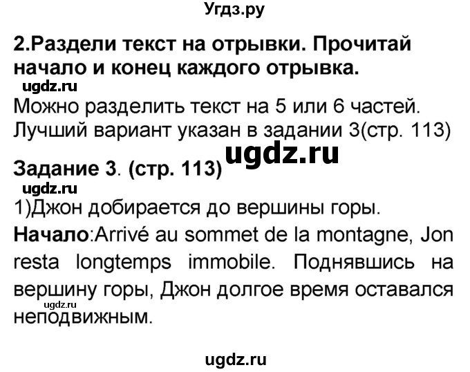 ГДЗ (Решебник) по французскому языку 7 класс Селиванова Н.А. / страница / 113