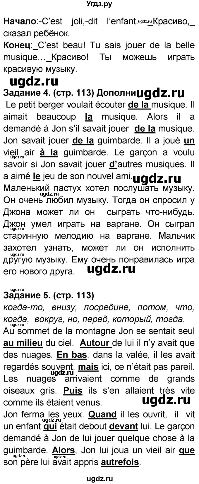 ГДЗ (Решебник) по французскому языку 7 класс Селиванова Н.А. / страница / 113(продолжение 3)