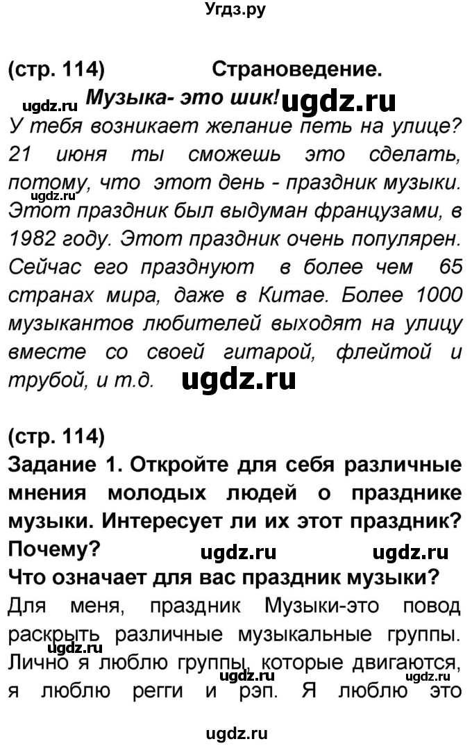ГДЗ (Решебник) по французскому языку 7 класс Селиванова Н.А. / страница / 114