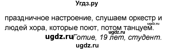 ГДЗ (Решебник) по французскому языку 7 класс Селиванова Н.А. / страница / 114(продолжение 2)