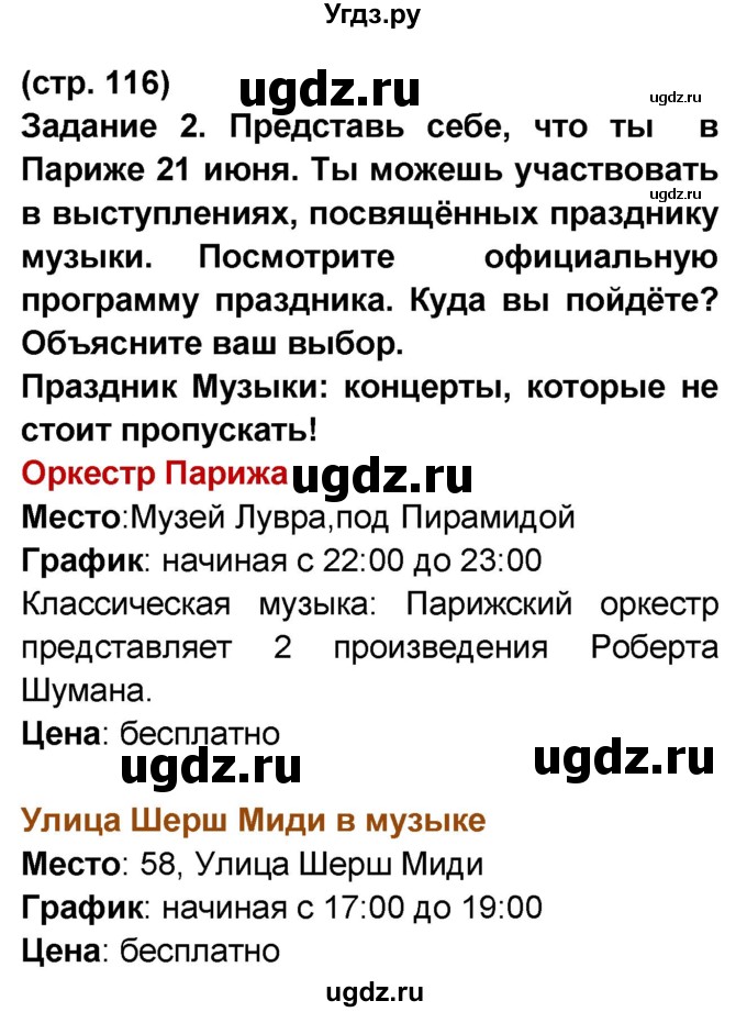 ГДЗ (Решебник) по французскому языку 7 класс Селиванова Н.А. / страница / 116