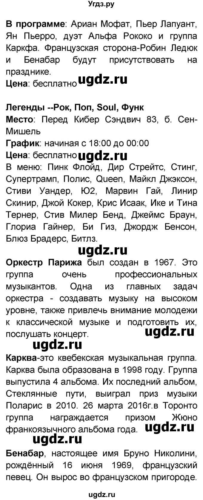 ГДЗ (Решебник) по французскому языку 7 класс Селиванова Н.А. / страница / 117(продолжение 2)