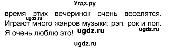 ГДЗ (Решебник) по французскому языку 7 класс Селиванова Н.А. / страница / 118-119(продолжение 3)