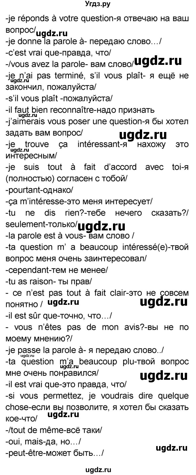 ГДЗ (Решебник) по французскому языку 7 класс Селиванова Н.А. / страница / 120(продолжение 2)