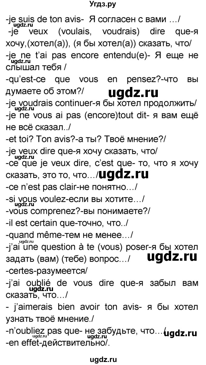 ГДЗ (Решебник) по французскому языку 7 класс Селиванова Н.А. / страница / 120(продолжение 3)