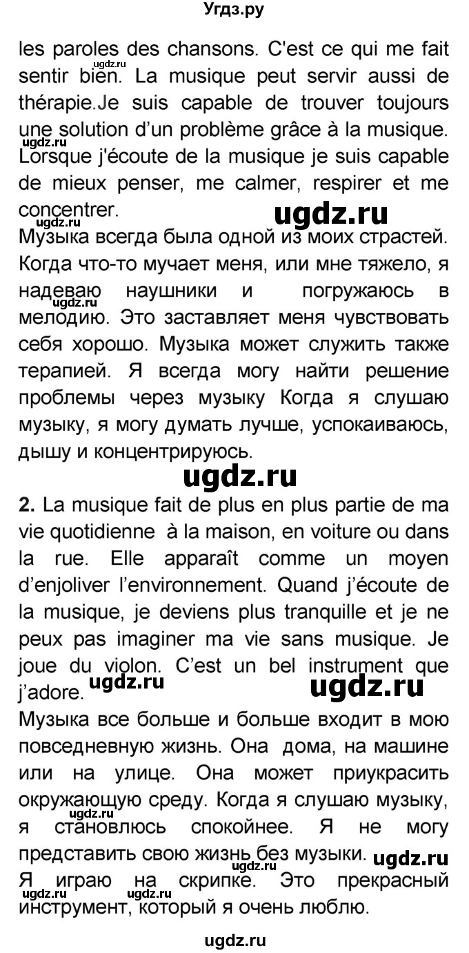 ГДЗ (Решебник) по французскому языку 7 класс Селиванова Н.А. / страница / 121(продолжение 3)