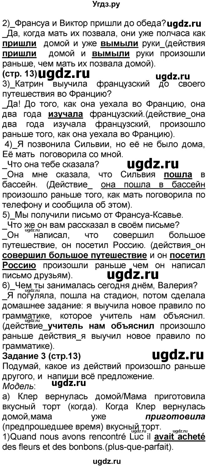 ГДЗ (Решебник) по французскому языку 7 класс Селиванова Н.А. / страница / 13(продолжение 2)