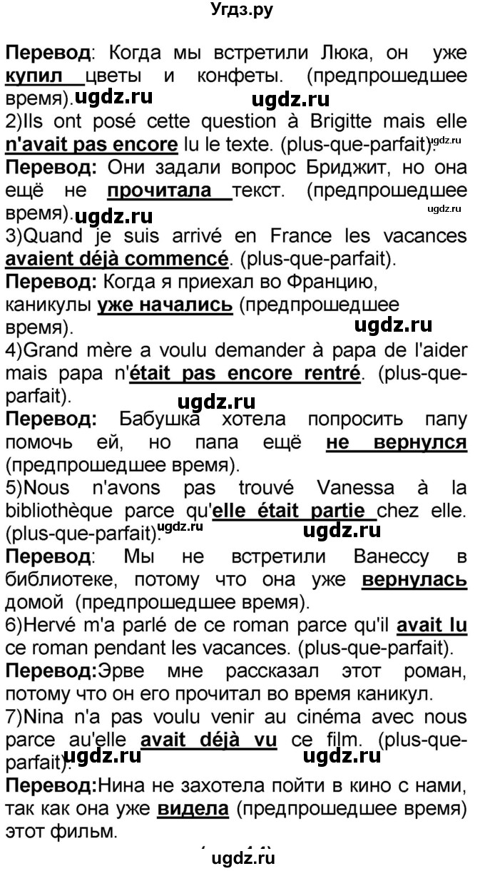 ГДЗ (Решебник) по французскому языку 7 класс Селиванова Н.А. / страница / 13(продолжение 3)