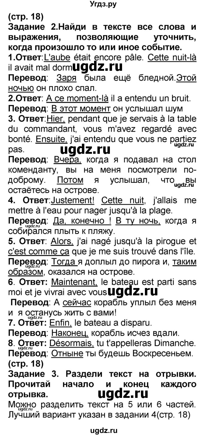 ГДЗ (Решебник) по французскому языку 7 класс Селиванова Н.А. / страница / 18