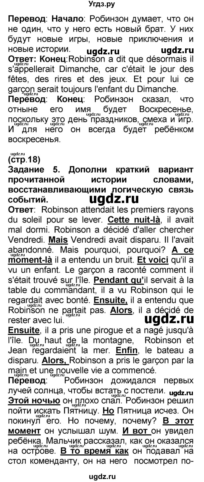 ГДЗ (Решебник) по французскому языку 7 класс Селиванова Н.А. / страница / 18(продолжение 4)