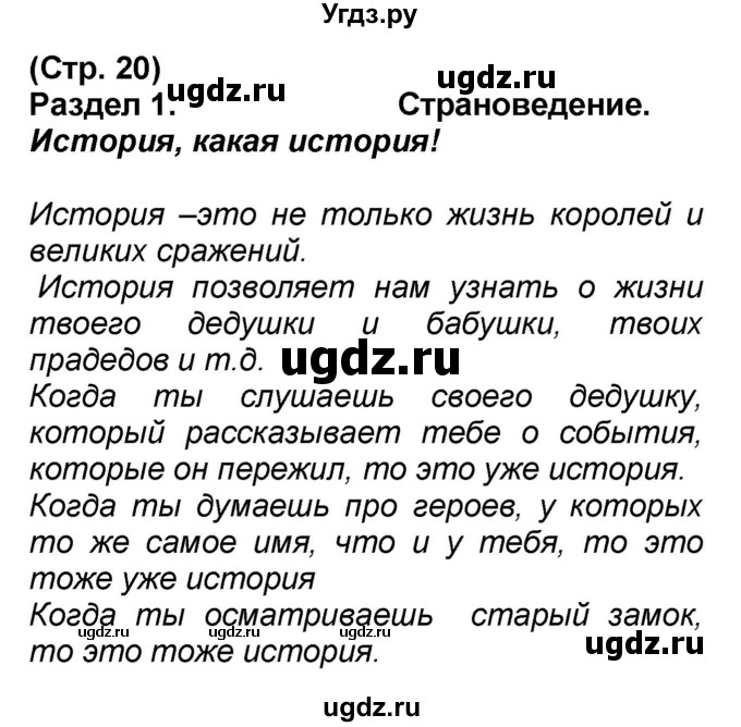 ГДЗ (Решебник) по французскому языку 7 класс Селиванова Н.А. / страница / 20