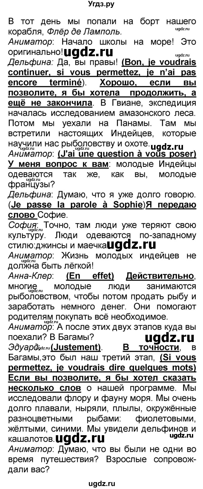 ГДЗ (Решебник) по французскому языку 7 класс Селиванова Н.А. / страница / 24(продолжение 2)