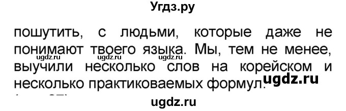 ГДЗ (Решебник) по французскому языку 7 класс Селиванова Н.А. / страница / 26(продолжение 3)