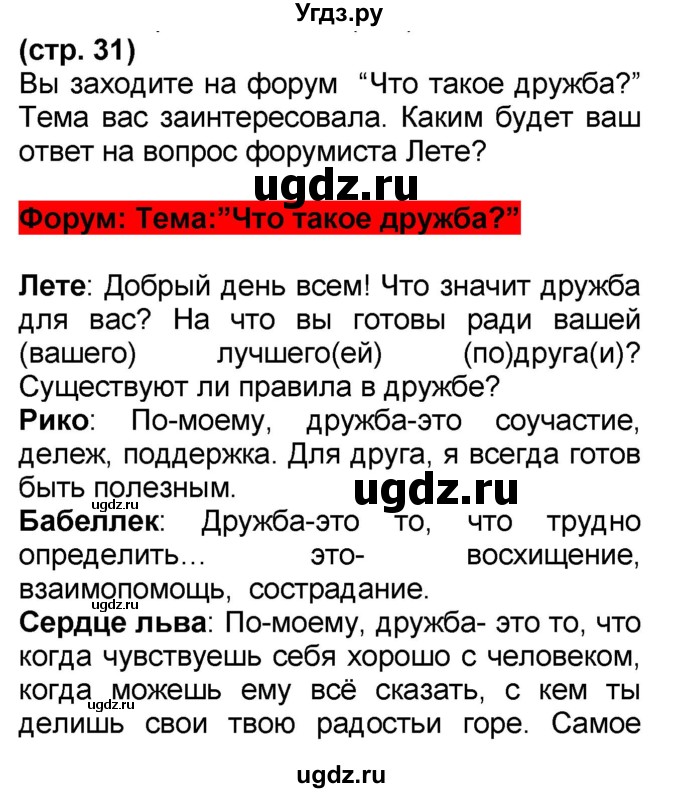 ГДЗ (Решебник) по французскому языку 7 класс Селиванова Н.А. / страница / 31