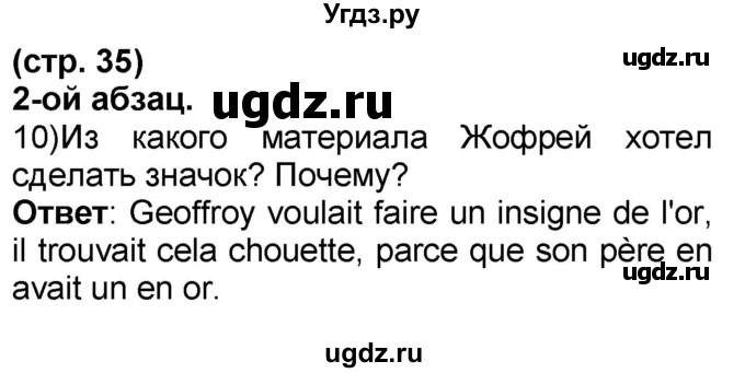 ГДЗ (Решебник) по французскому языку 7 класс Селиванова Н.А. / страница / 35