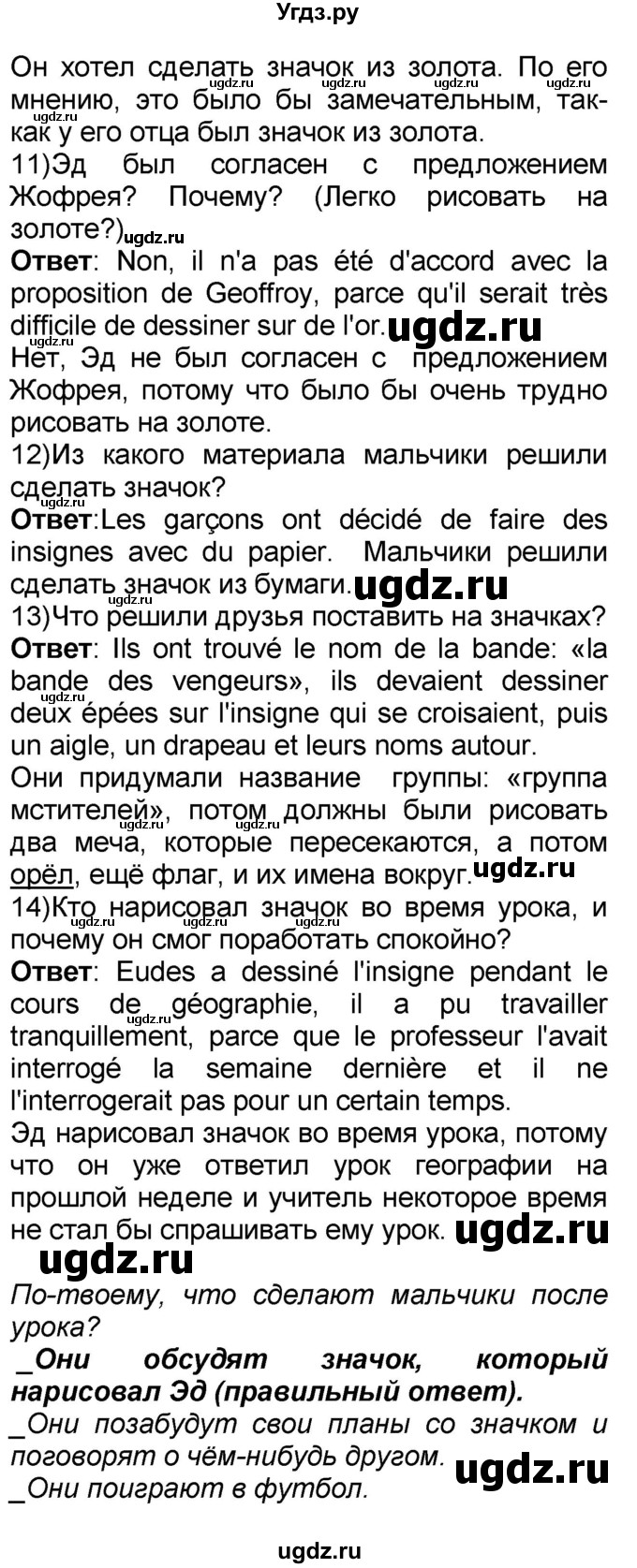 ГДЗ (Решебник) по французскому языку 7 класс Селиванова Н.А. / страница / 35(продолжение 2)