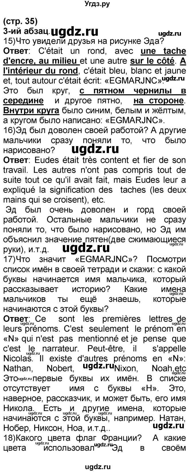 ГДЗ (Решебник) по французскому языку 7 класс Селиванова Н.А. / страница / 35(продолжение 3)