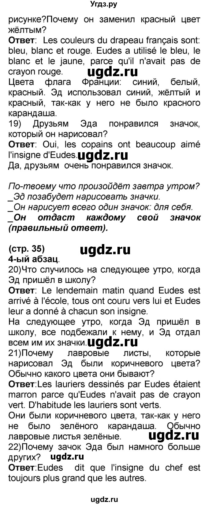 ГДЗ (Решебник) по французскому языку 7 класс Селиванова Н.А. / страница / 35(продолжение 4)