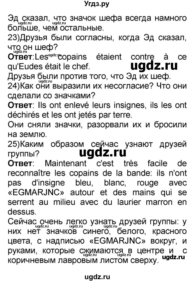 ГДЗ (Решебник) по французскому языку 7 класс Селиванова Н.А. / страница / 35(продолжение 5)