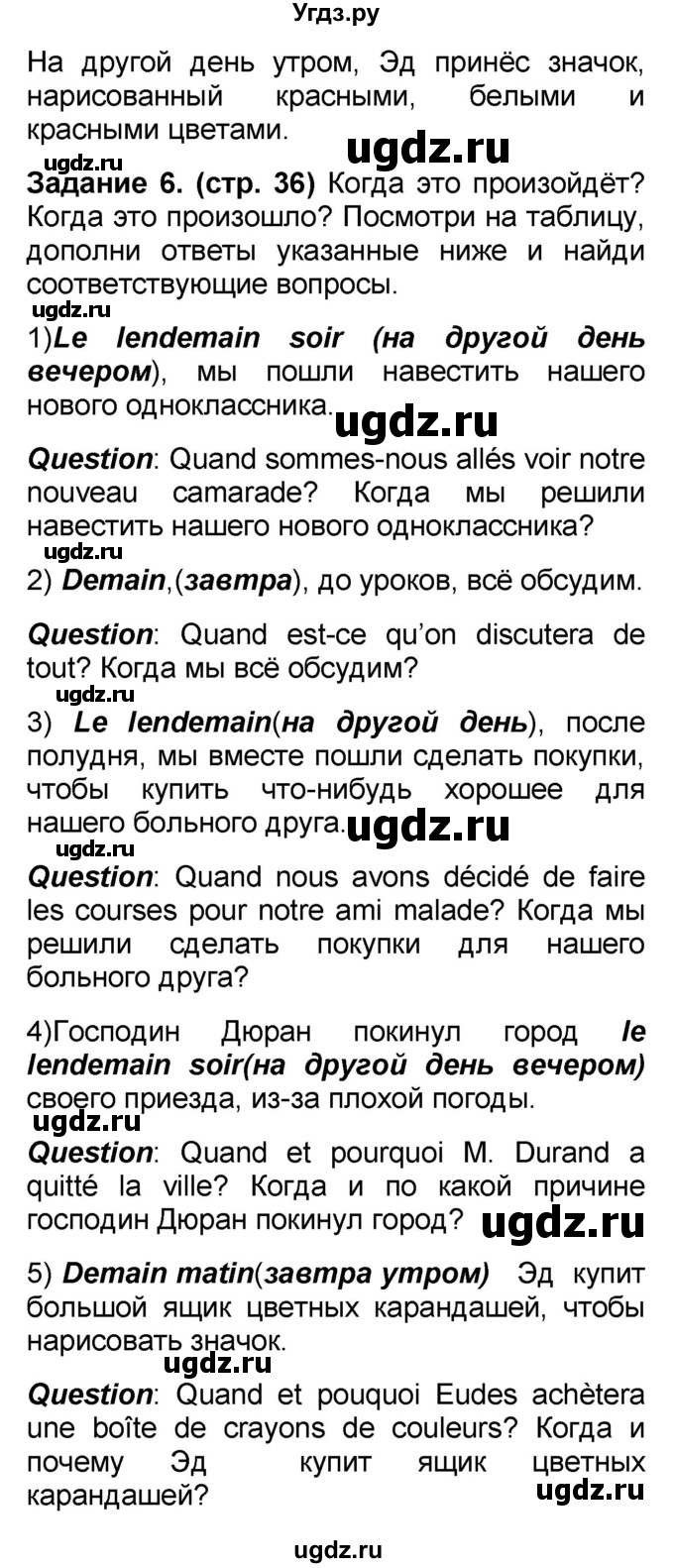 ГДЗ (Решебник) по французскому языку 7 класс Селиванова Н.А. / страница / 36(продолжение 2)