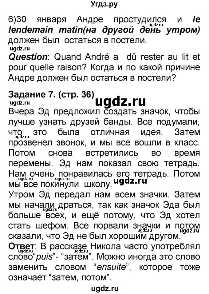 ГДЗ (Решебник) по французскому языку 7 класс Селиванова Н.А. / страница / 36(продолжение 3)