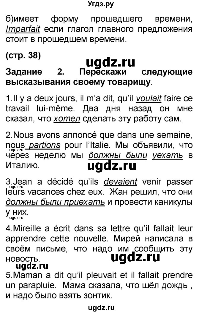 ГДЗ (Решебник) по французскому языку 7 класс Селиванова Н.А. / страница / 38(продолжение 3)