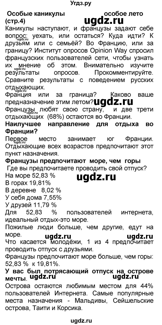 ГДЗ (Решебник) по французскому языку 7 класс Селиванова Н.А. / страница / 4