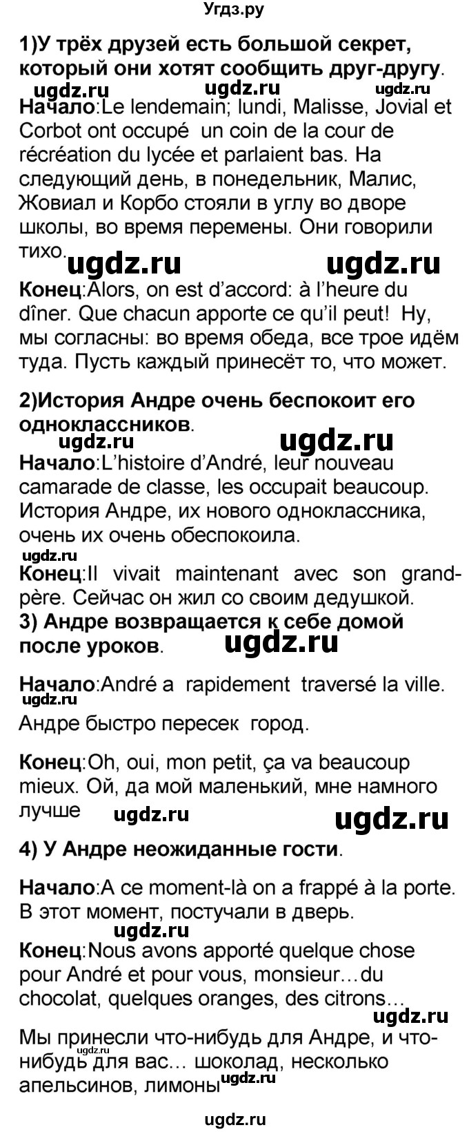 ГДЗ (Решебник) по французскому языку 7 класс Селиванова Н.А. / страница / 42(продолжение 2)
