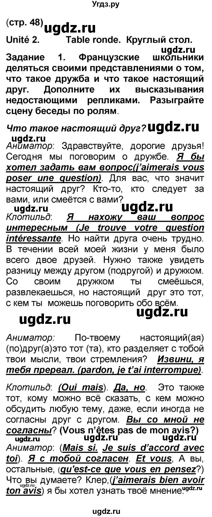 ГДЗ (Решебник) по французскому языку 7 класс Селиванова Н.А. / страница / 48-49