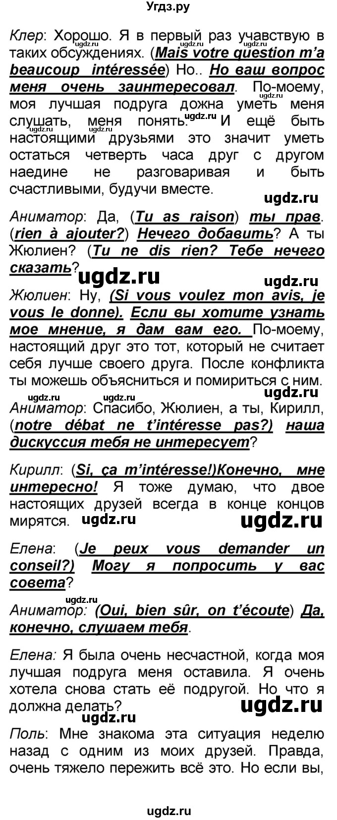 ГДЗ (Решебник) по французскому языку 7 класс Селиванова Н.А. / страница / 48-49(продолжение 2)