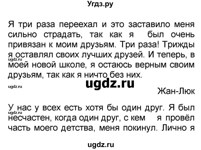 ГДЗ (Решебник) по французскому языку 7 класс Селиванова Н.А. / страница / 51