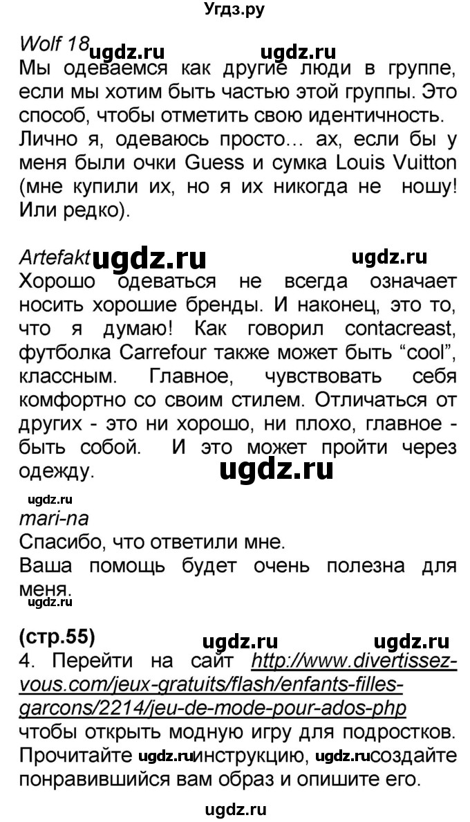 ГДЗ (Решебник) по французскому языку 7 класс Селиванова Н.А. / страница / 55(продолжение 2)