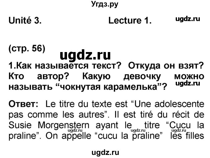 ГДЗ (Решебник) по французскому языку 7 класс Селиванова Н.А. / страница / 56-57