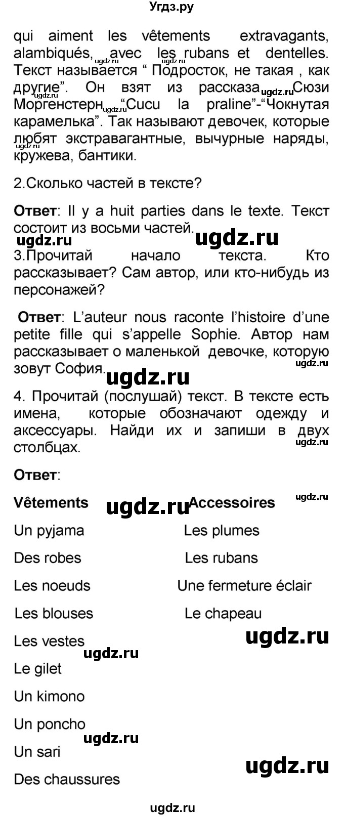 ГДЗ (Решебник) по французскому языку 7 класс Селиванова Н.А. / страница / 56-57(продолжение 2)