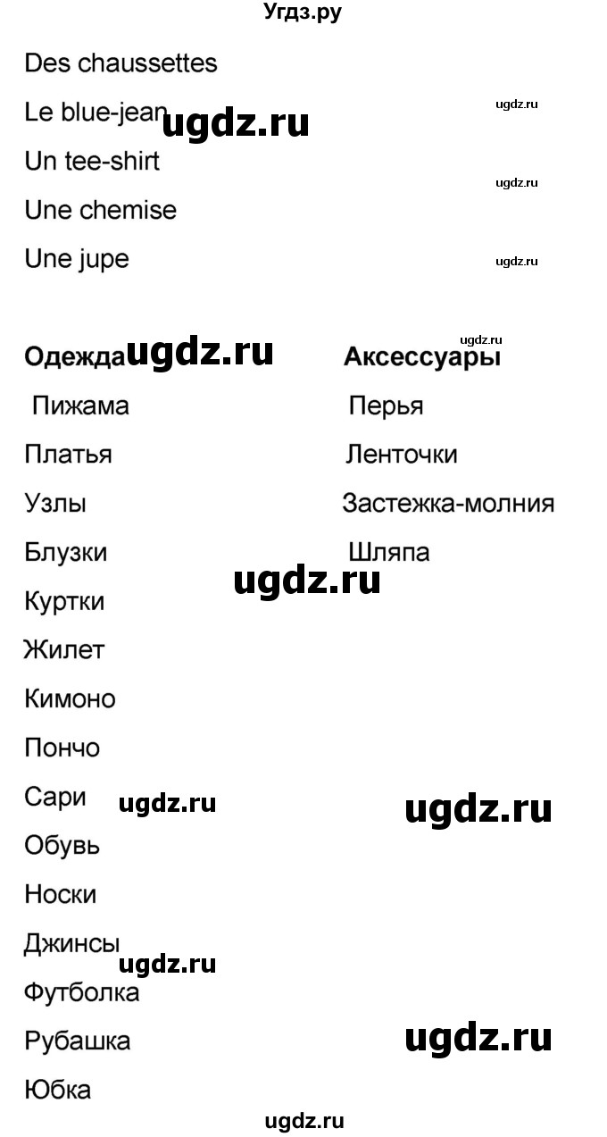 ГДЗ (Решебник) по французскому языку 7 класс Селиванова Н.А. / страница / 56-57(продолжение 3)