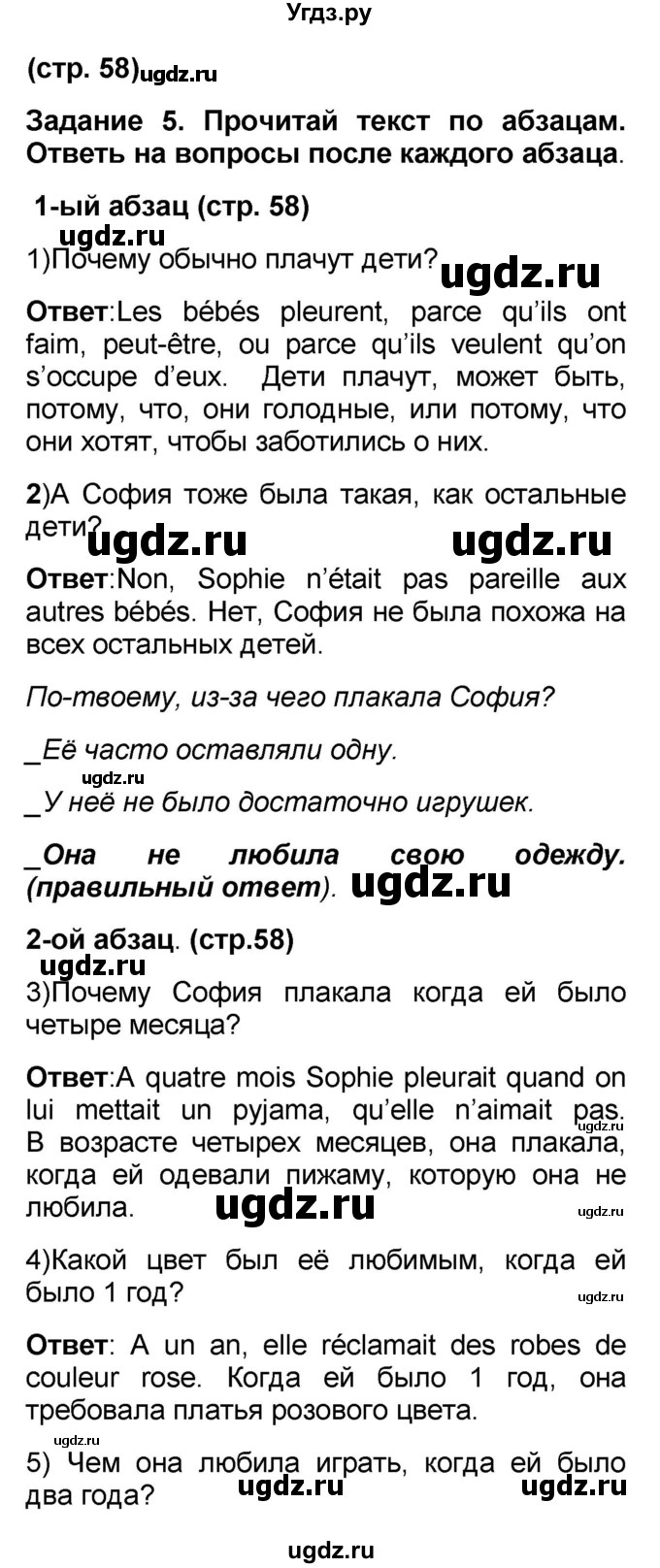 ГДЗ (Решебник) по французскому языку 7 класс Селиванова Н.А. / страница / 58(продолжение 2)