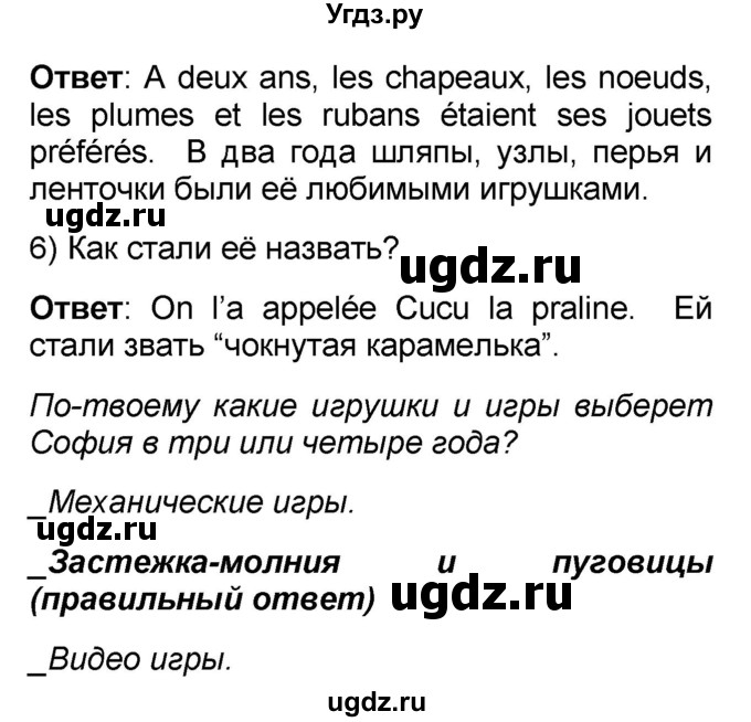 ГДЗ (Решебник) по французскому языку 7 класс Селиванова Н.А. / страница / 58(продолжение 3)