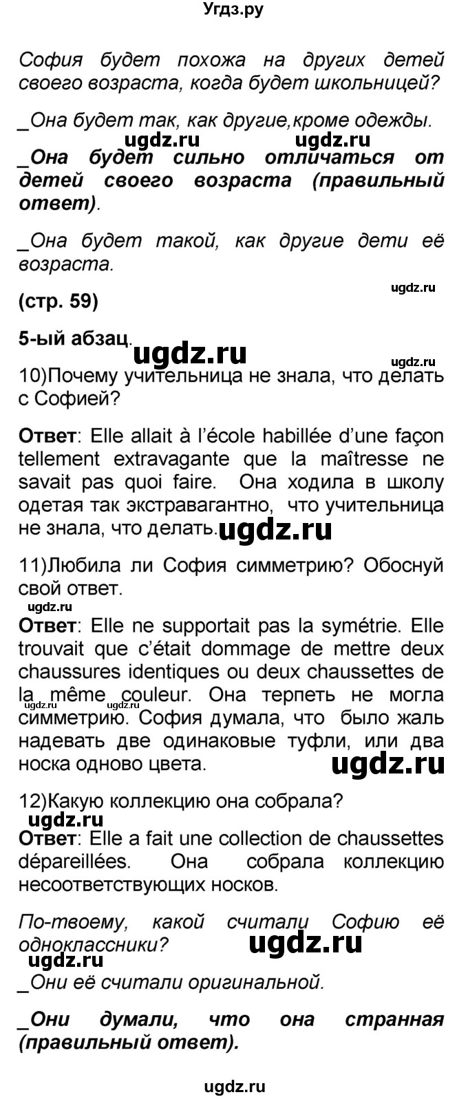 ГДЗ (Решебник) по французскому языку 7 класс Селиванова Н.А. / страница / 59(продолжение 2)