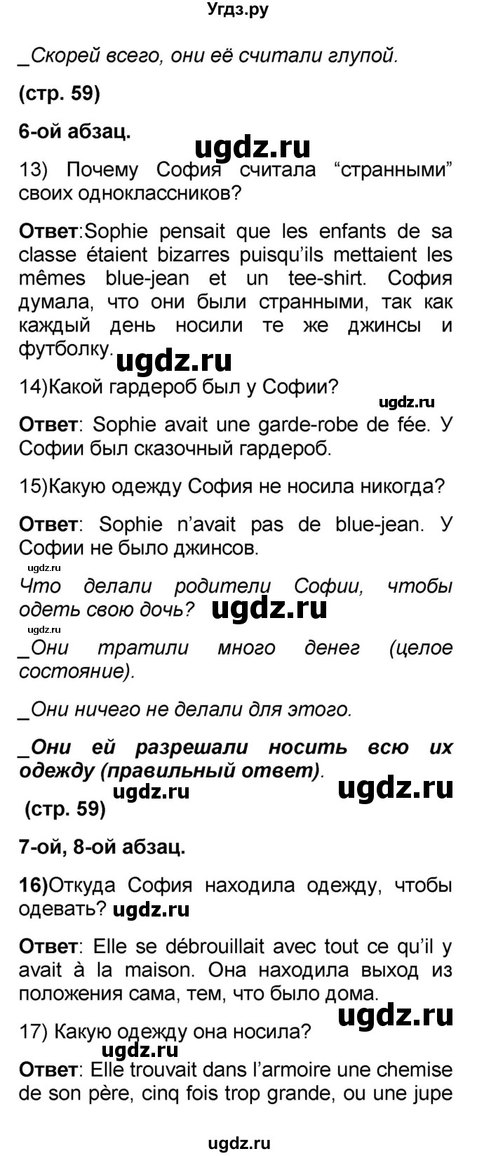 ГДЗ (Решебник) по французскому языку 7 класс Селиванова Н.А. / страница / 59(продолжение 3)