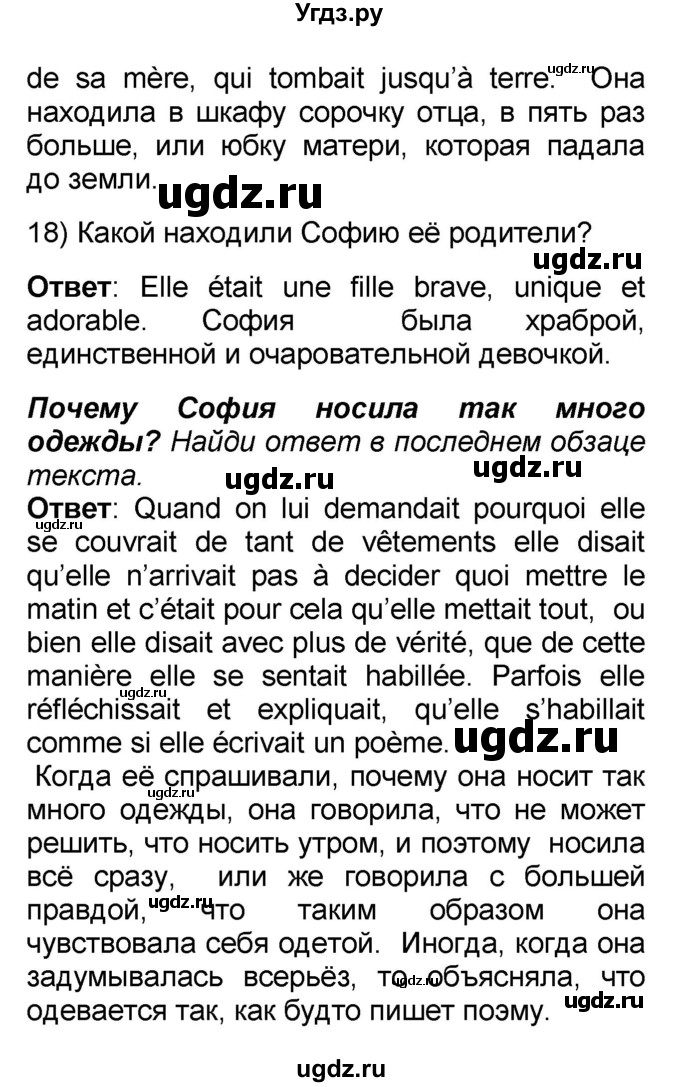 ГДЗ (Решебник) по французскому языку 7 класс Селиванова Н.А. / страница / 59(продолжение 4)