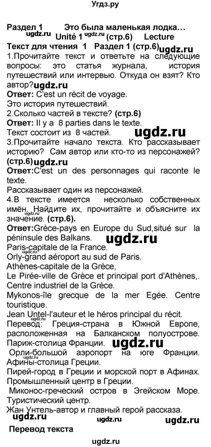 ГДЗ (Решебник) по французскому языку 7 класс Селиванова Н.А. / страница / 6