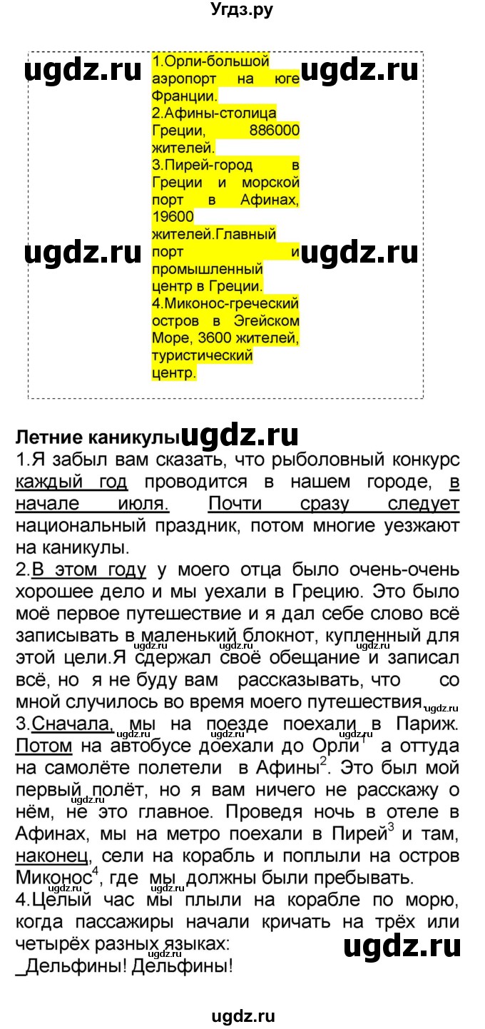 ГДЗ (Решебник) по французскому языку 7 класс Селиванова Н.А. / страница / 6(продолжение 2)