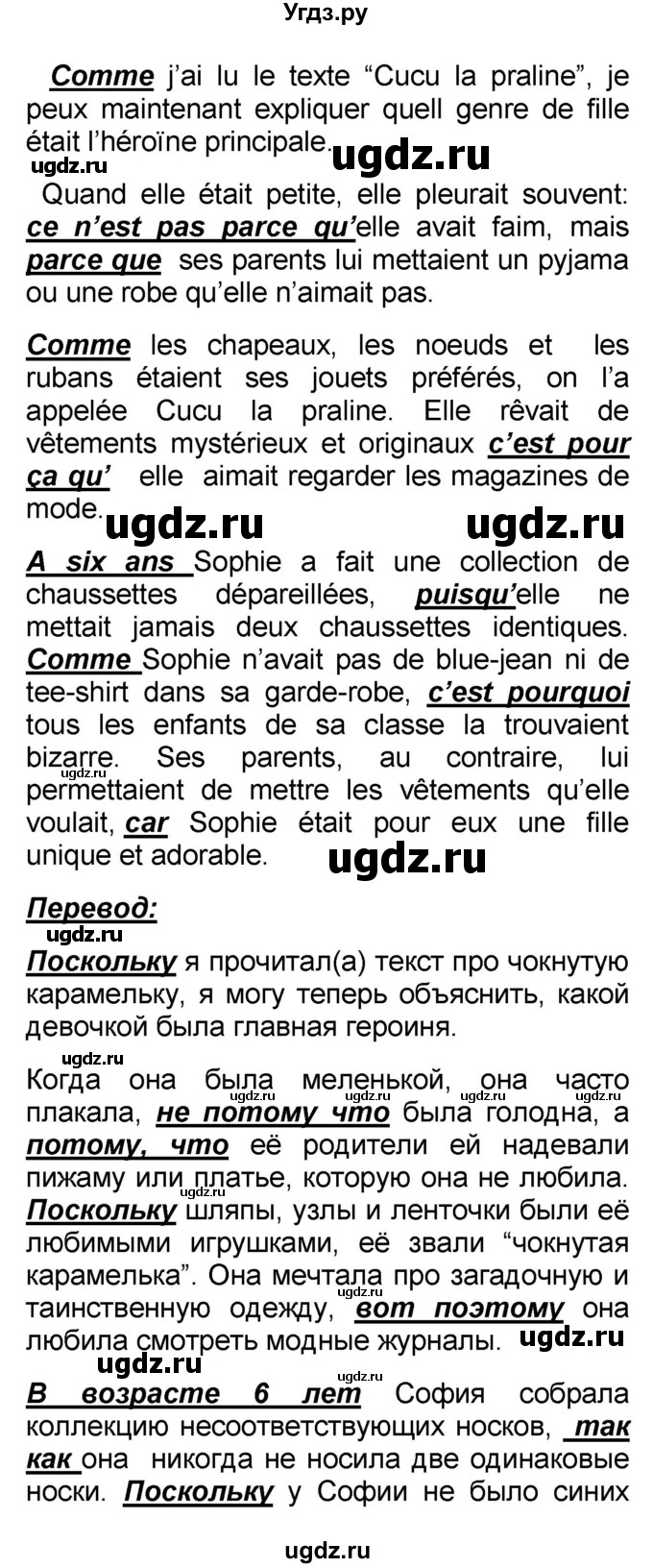 ГДЗ (Решебник) по французскому языку 7 класс Селиванова Н.А. / страница / 60(продолжение 2)